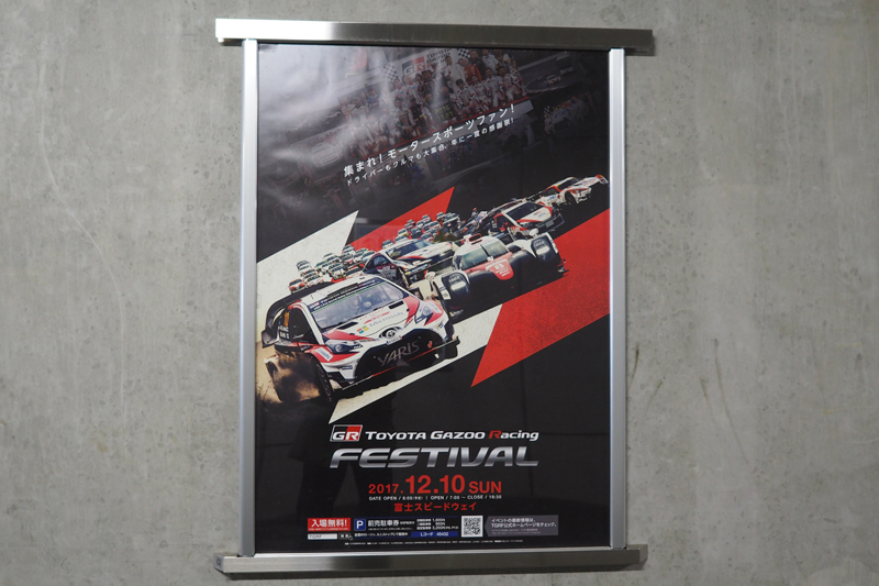 TGRF2017 トヨタガズーレーシングフェスティバル 