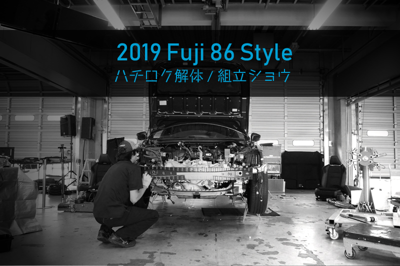 2019 FUJI 86 STYLE 解体ショウ 