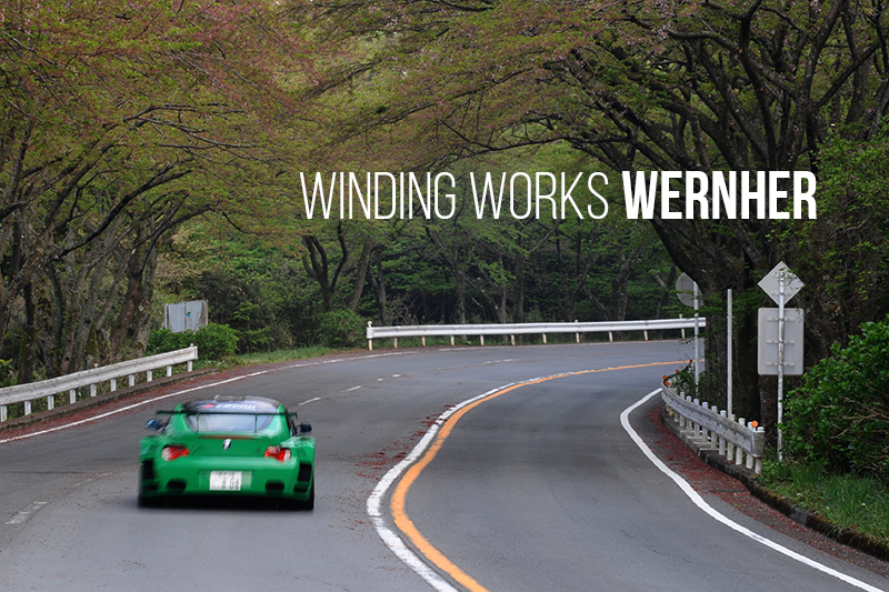 ワインディングワークス windingworks wernher bmw z4 racing