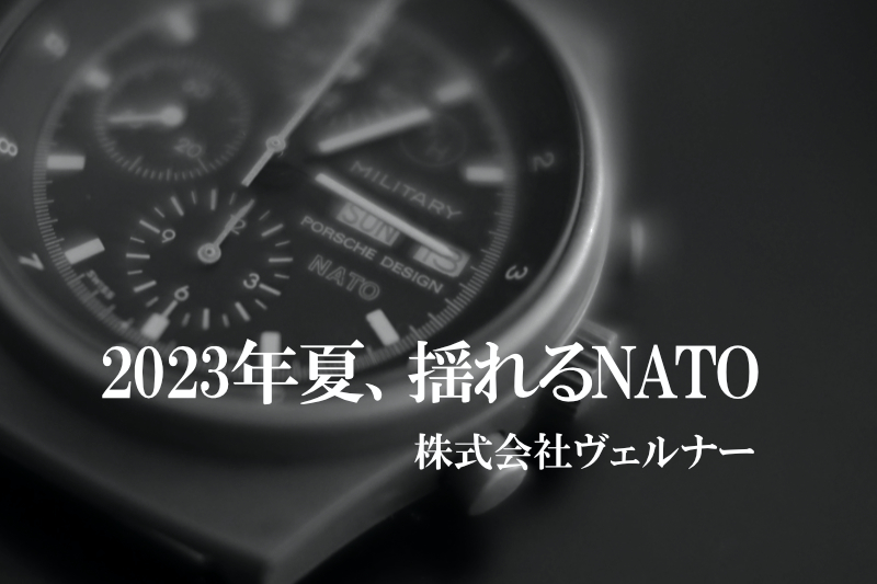 腕時計 NATOベルト