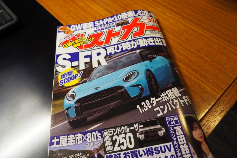 ベストカーSFR