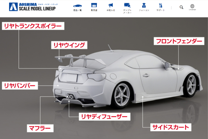 青島文化教材社 アオシマ MFゴースト